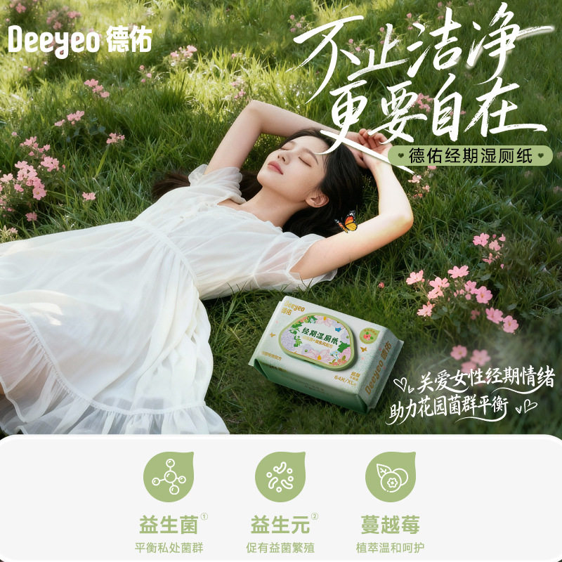 德佑女性益生菌湿厕纸64片女生可用洁阴湿巾小包便携经期清洁,洗护清洁剂/卫生巾/纸/香薰,家用擦手纸,淘宝优惠券,粉丝福利购,淘宝优惠卷