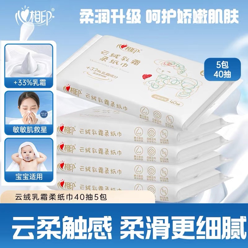 心相印乳霜纸40抽5包婴儿用乳霜纸巾宝宝用保湿纸柔巾dt16040
