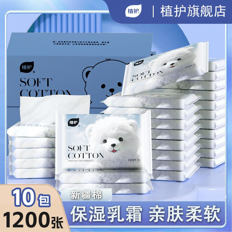 植护云柔巾新生婴儿乳霜纸宝宝儿童保湿纸柔纸巾软抽纸擦鼻涕
