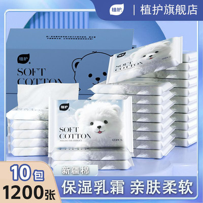 植护云柔巾新生婴儿乳霜纸宝宝儿童保湿纸柔纸巾软抽纸擦鼻涕