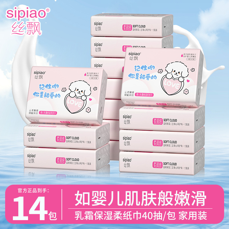 丝飘便携装14包乳霜纸4层40抽可湿水纸巾云柔新生婴儿可用餐巾纸