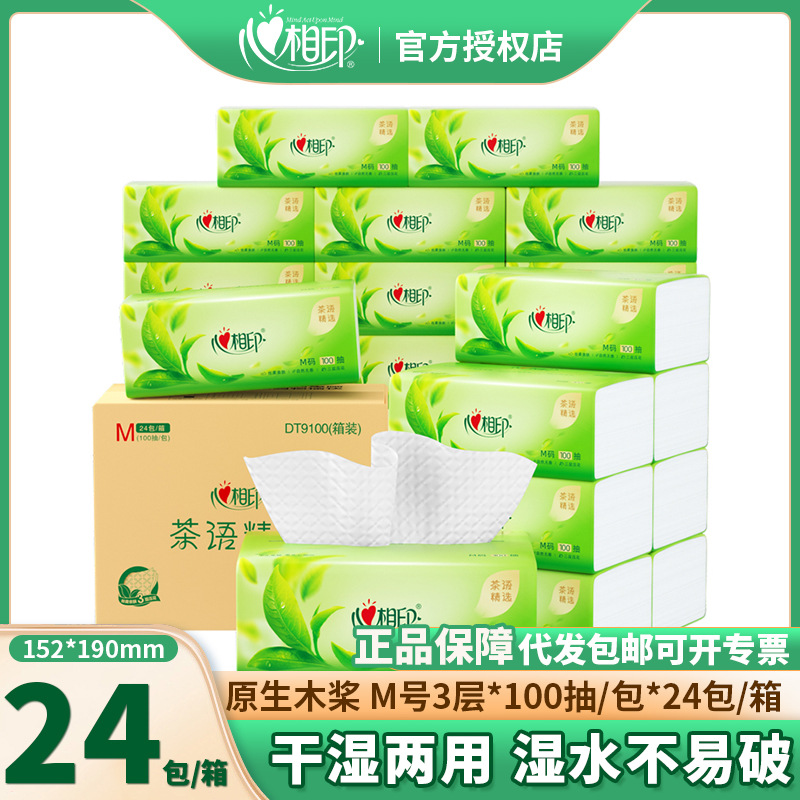 心相印茶语精选抽纸m码  100抽24包卫生纸家用纸可