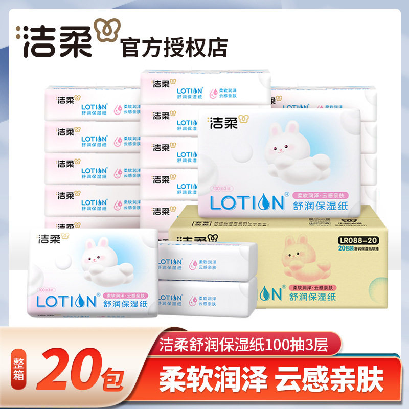 洁柔lotion乳霜纸舒润保湿纸婴儿云柔巾100抽20包整箱,洗护清洁剂/卫生巾/纸/香薰,家用擦手纸,淘宝优惠券,粉丝福利购,淘宝优惠卷