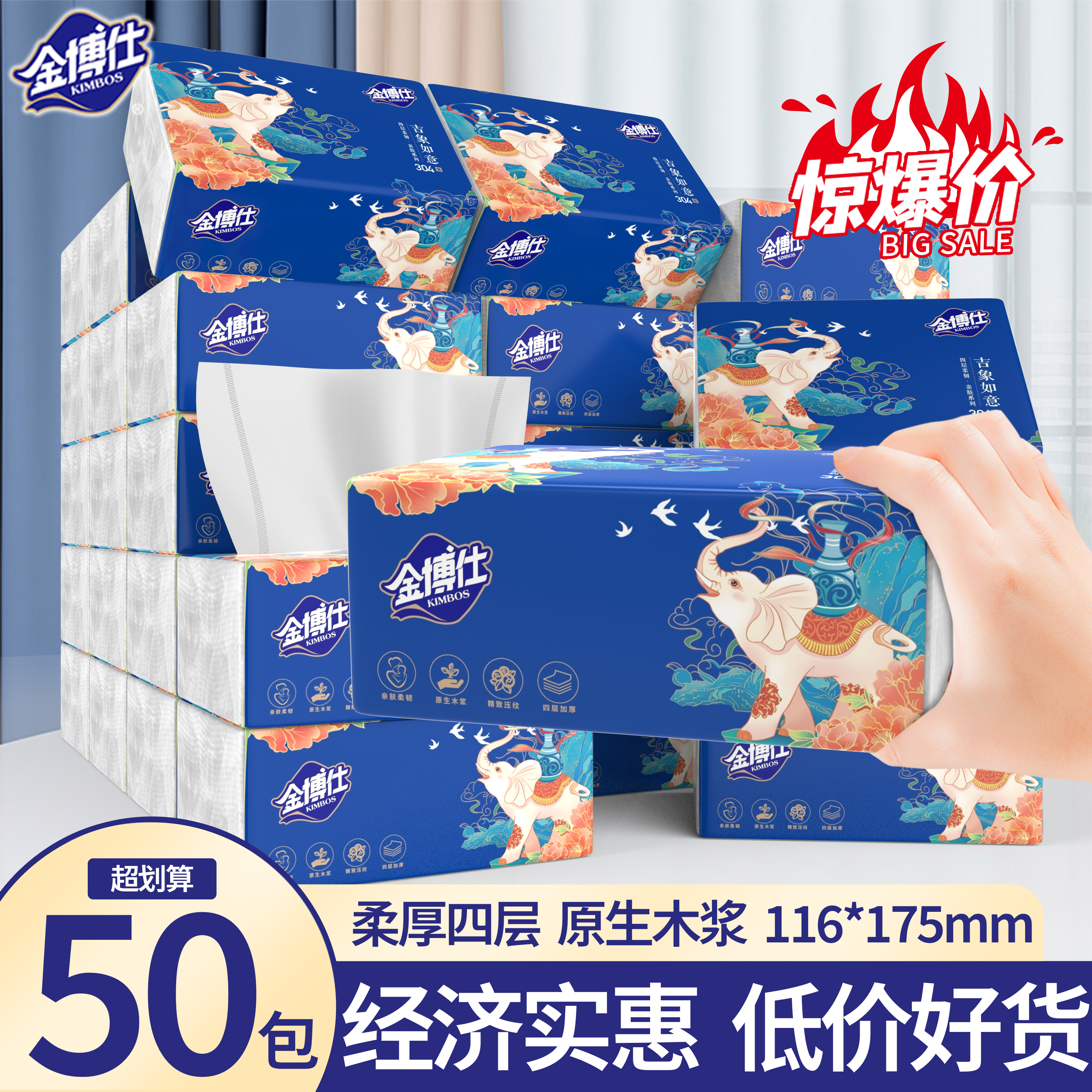 金博仕304张四层整箱抽纸卫生纸家用可湿水纸巾擦手纸巾餐饮吸水