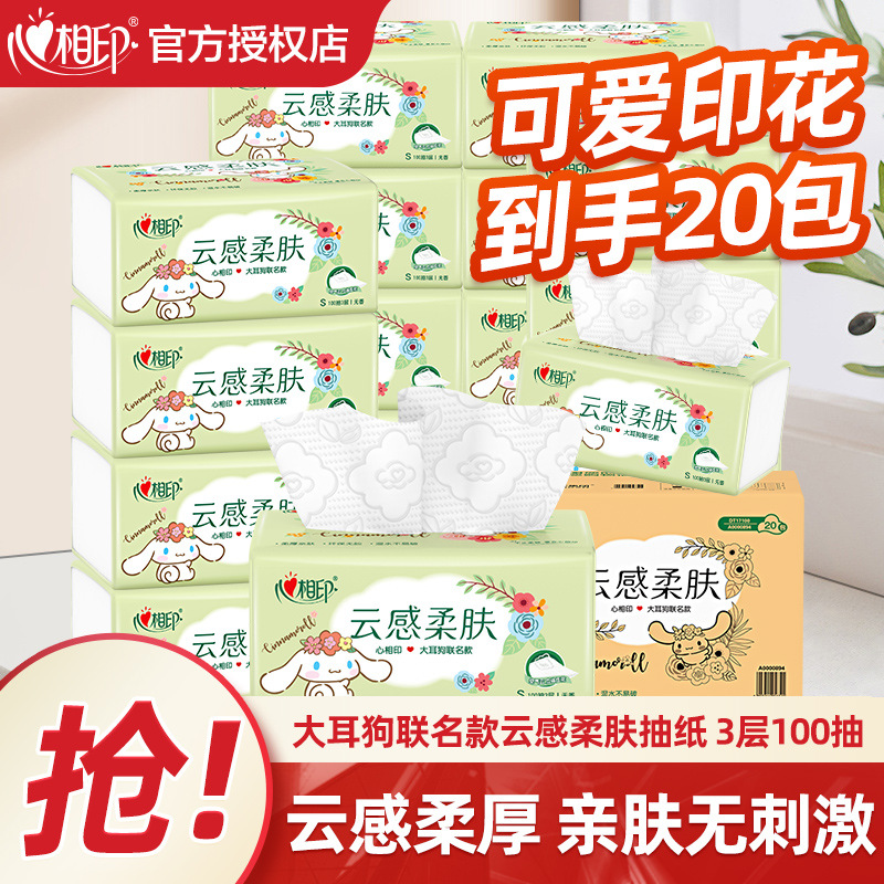 心相印大耳狗云感抽纸100抽三层ip款纸面巾卫生纸家用