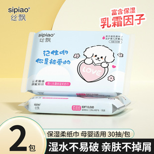 丝飘小包便携3层90张2包云柔婴儿可用新生保湿乳霜纸巾抽纸可湿水