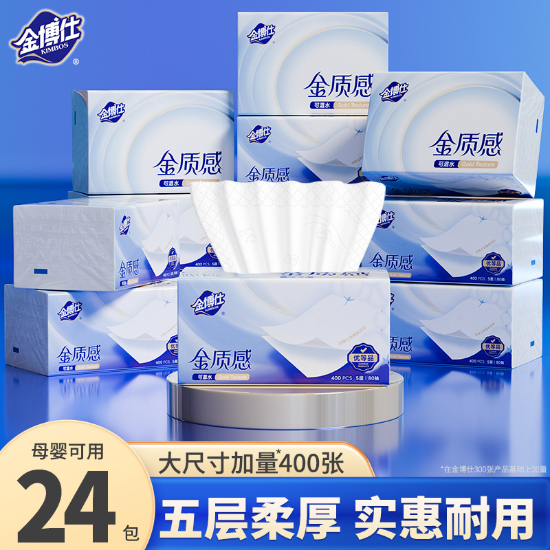 金博仕加大包原木抽纸卫生纸优等品餐巾纸家用整箱面巾纸母婴