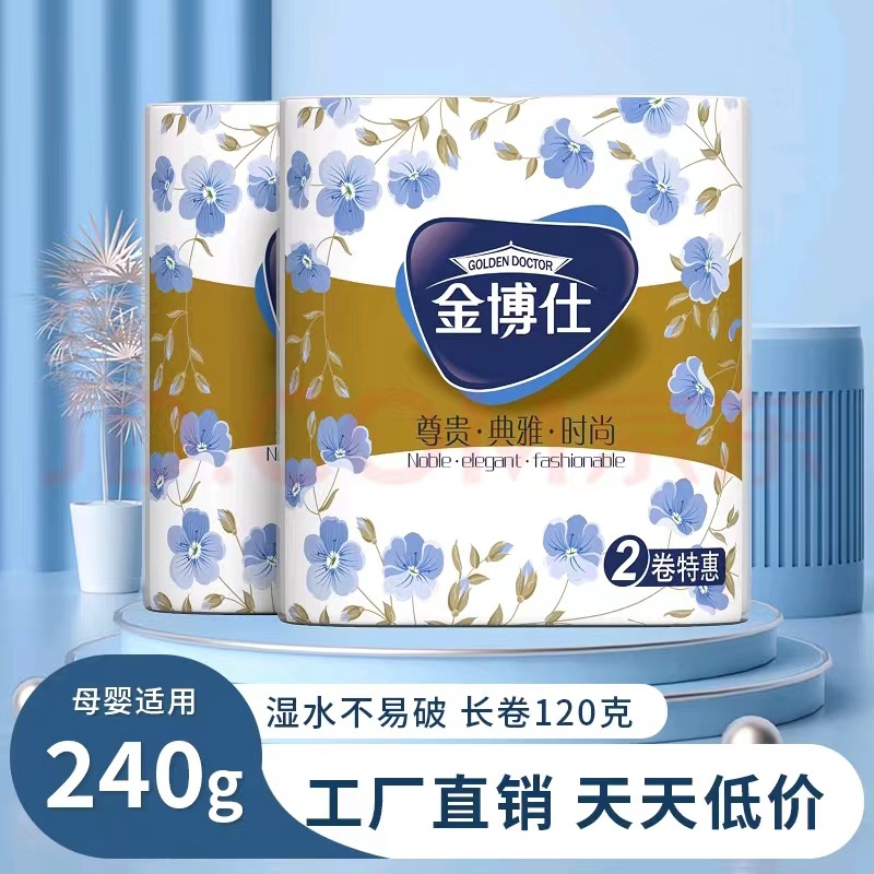 家用卷纸原生木浆双卷便携装实惠厕所卫生纸无芯卷纸厕纸