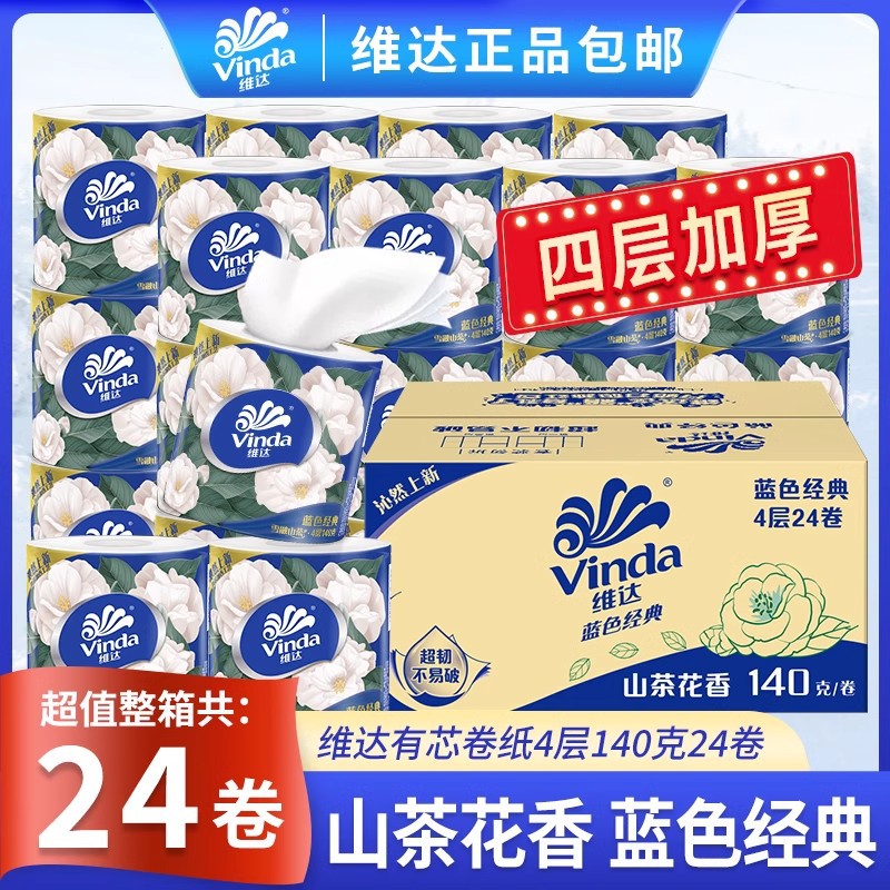 维达卫生纸卷纸蓝色经典140g*24卷山茶花香厕纸巾家用实惠装整箱