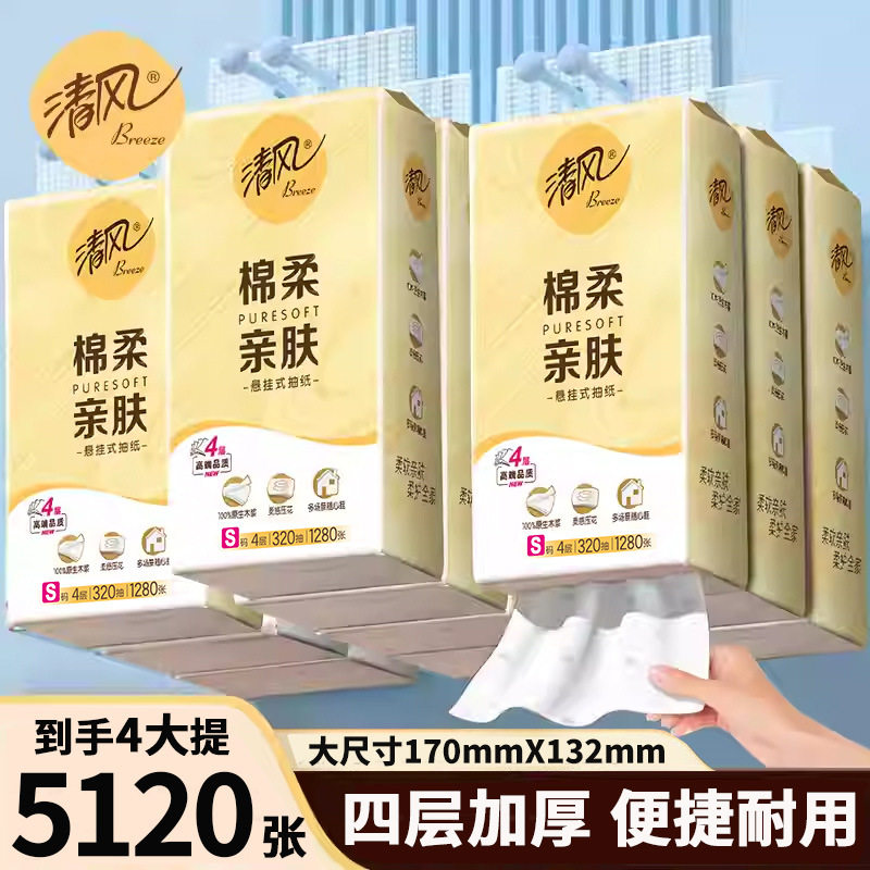 【李昀锐同】清风抽纸悬挂式加大320抽挂式纸巾卫生纸家用厕纸抽