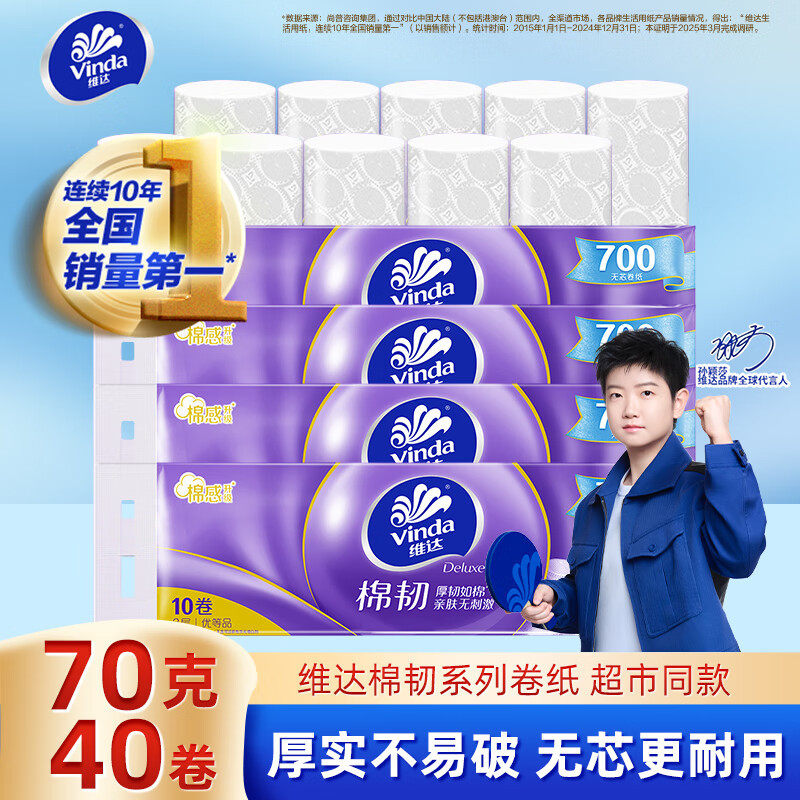 维达棉韧700克无芯卷纸原生木浆家用卫生卷纸厕所卷纸,洗护清洁剂/卫生巾/纸/香薰,家用擦手纸,淘宝优惠券,粉丝福利购,淘宝优惠卷