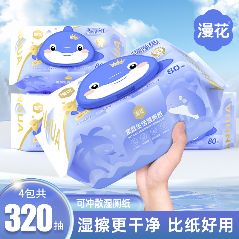 漫花湿厕纸家用大包80抽湿纸巾可冲散加厚清洁卫生湿巾纸包邮