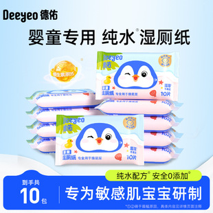 德佑湿厕纸小包便携式儿童上学小学生厕纸湿巾女士婴儿湿纸巾