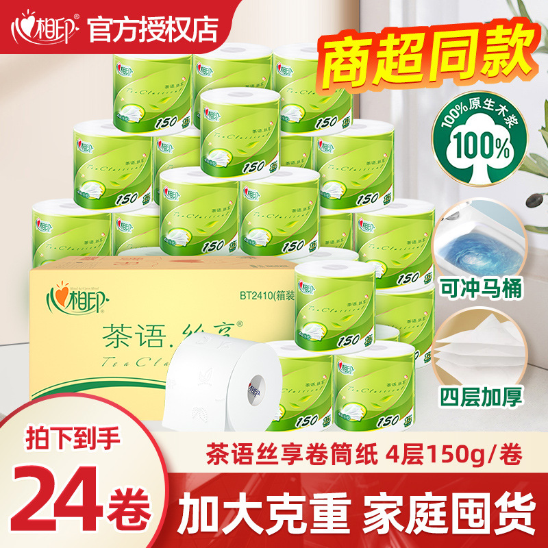 心相印茶语卷筒卫生纸150克四层卷纸厕所纸卫生纸家用实惠
