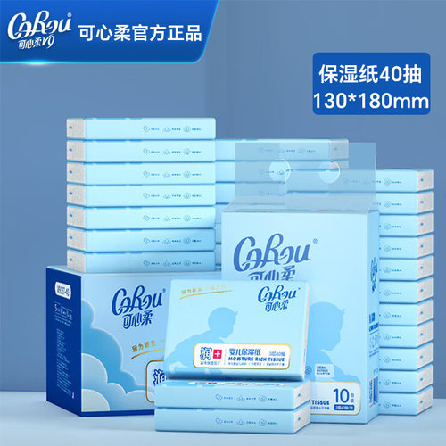 可心柔抽纸40抽40包婴儿云柔巾保湿乳霜纸宝宝擦脸面巾纸抽纸