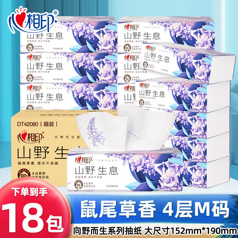 心相印抽纸向野而生4层加厚M码大包面巾纸家用抽80抽18包鼠尾草