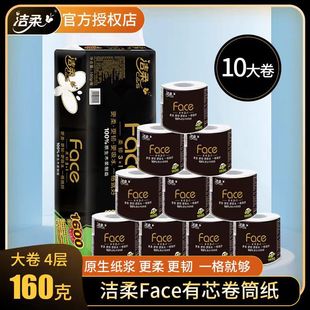 洁柔4层160g黑face卷纸有芯卷筒卫生纸家用实惠装厕纸纸巾