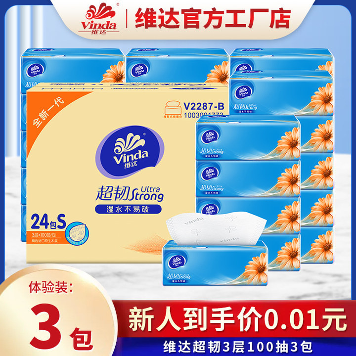 维达/Vinda超韧抽纸3层100抽24包餐巾纸家庭装面巾纸实惠装整箱