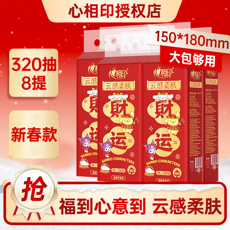 心相印新春款悬挂式抽纸大包无香面巾纸家用厕纸纸巾4层320抽*8提,洗护清洁剂/卫生巾/纸/香薰,家用擦手纸,淘宝优惠券,粉丝福利购,淘宝优惠卷