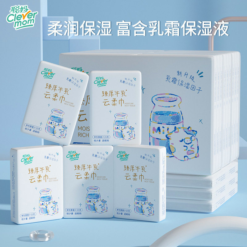 聪妈牛乳手帕纸巾小包便携式面巾纸可湿水随身装乳霜保湿云柔巾,洗护清洁剂/卫生巾/纸/香薰,家用擦手纸,淘宝优惠券,粉丝福利购,淘宝优惠卷