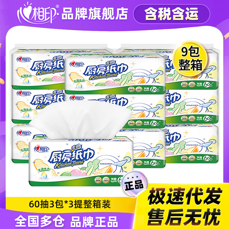 心相印厨房用纸3包/提吸油吸水家用厨房纸巾厂家包邮