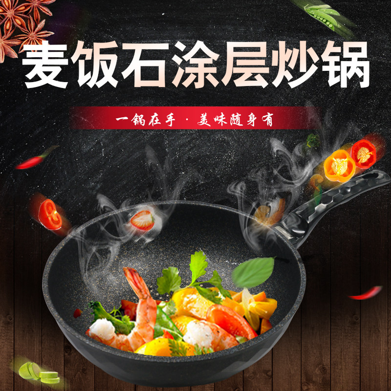 撒琅海麦饭石涂层炒锅厨房用