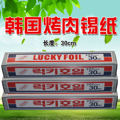 韩式新光烧烤烤肉锡纸毒无铅 烤肉锡纸 烧烤锡纸
