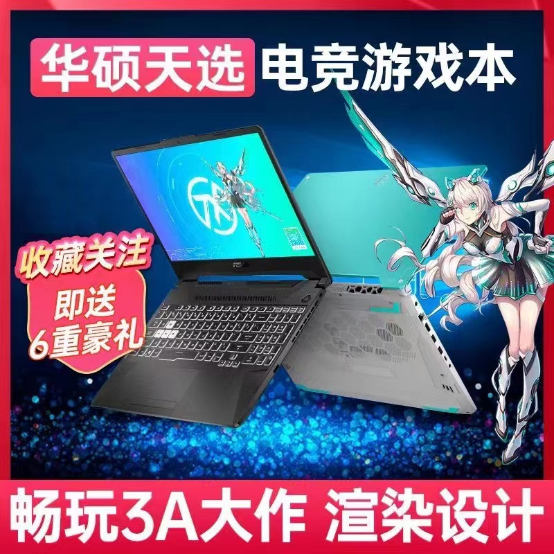 电竞爆款3060华硕笔记本电脑天选4060游戏本吃鸡i7大学生联想分期-封面
