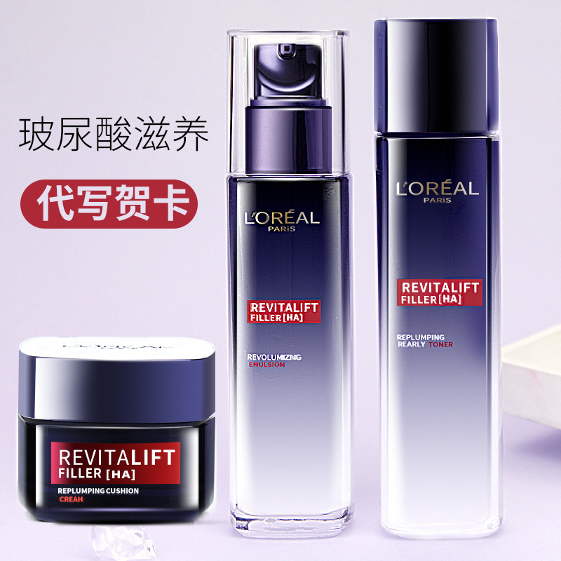 正品欧莱雅水乳套装玻尿酸复颜玻色因抗皱紧致抗老女补水保湿护肤