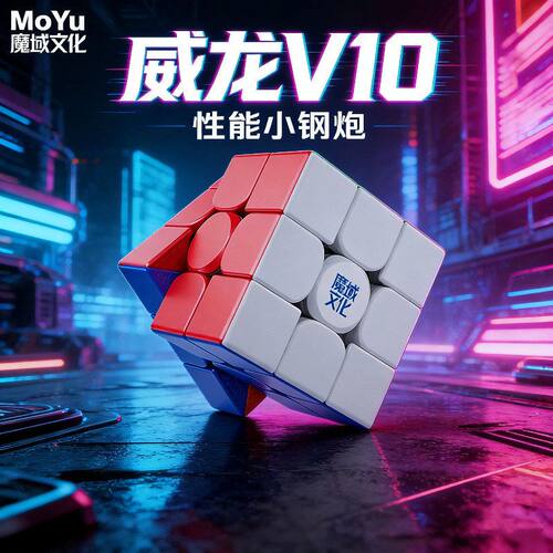 魔域文化18周年超级威龙V2磁力悬浮破纪录同AI魔方三阶儿童玩具