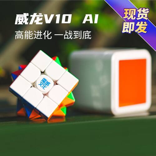 【WCU赛事赛具】威龙V10 AI智能磁悬浮魔方三阶磁力儿童益智玩具