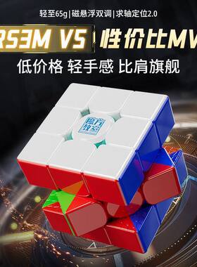 魔域文化三阶磁力rs3m V5比赛专用正品顺滑儿童初学者益智玩具