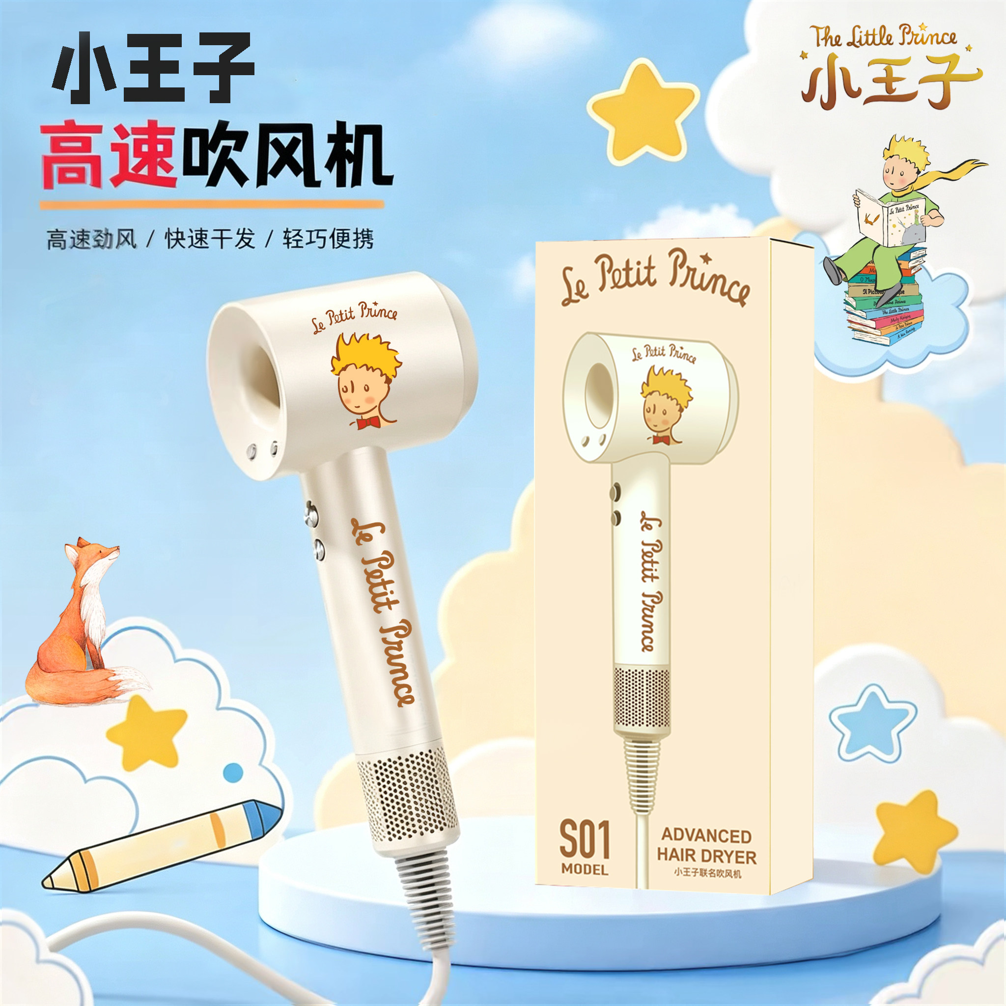 小王子联名吹风机负离子暖风机生日礼物送女生朋友实用的送老婆