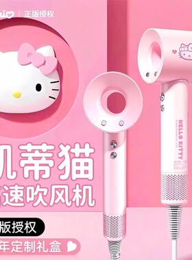 hello kitty三丽鸥暖风机吹风机生日礼物送女友朋友实用的送朋友