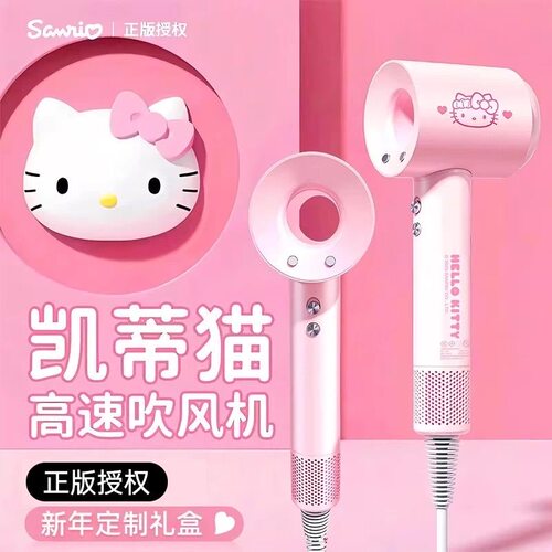 hello kitty三丽鸥暖风机吹风机生日礼物送女友朋友实用的送朋友