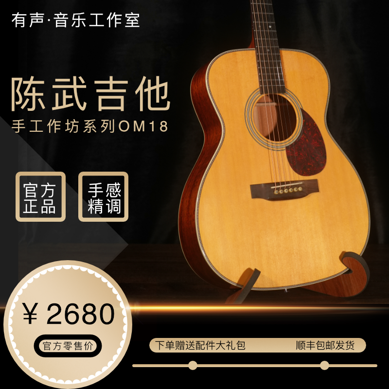【陈武吉他】OM18 手工全单民谣木吉他 西提卡云杉面板刚果桃花芯,乐器/吉他/钢琴/配件,吉他-民谣吉他,淘宝优惠券,粉丝福利购,淘宝优惠卷