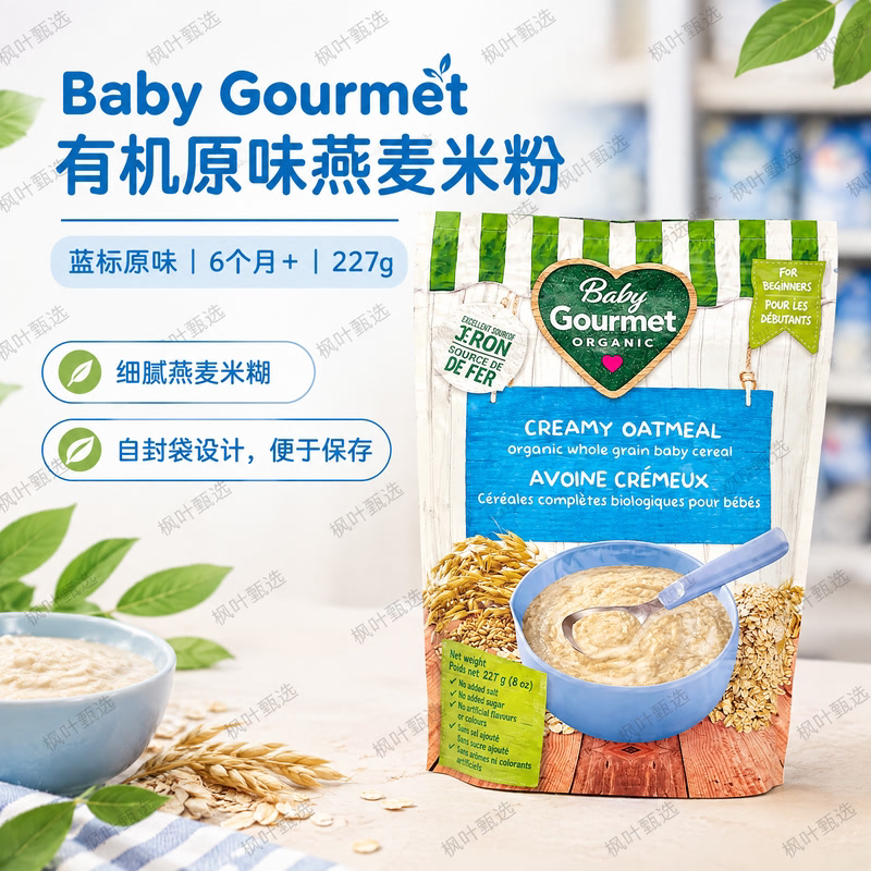 加拿大直邮 有机婴幼儿高铁燕麦米粉 无添加糖细腻好消化 227g