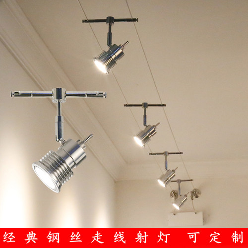 工业风钢丝走线钢丝绳轨道灯射灯