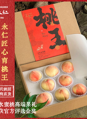 【蒋永仁】高端金奖奉化水蜜桃，老牌子包正宗自有桃园无防腐增甜