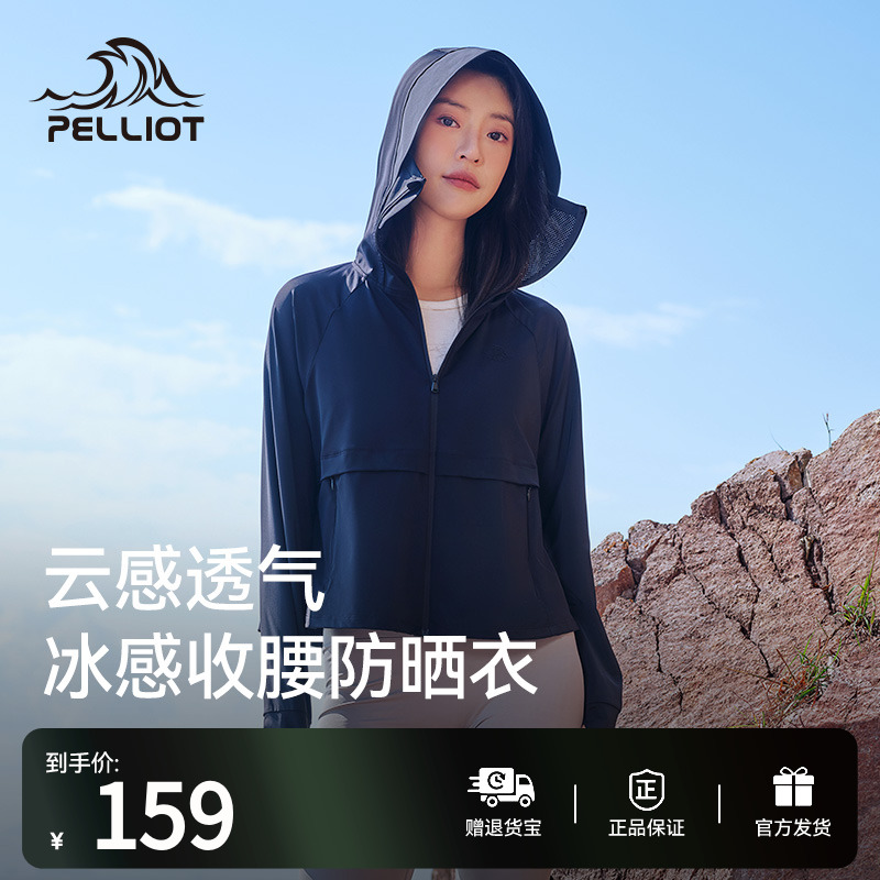 伯希和修身防晒衣女款收腰凉感专业防晒服春夏新款户外轻薄皮肤衣