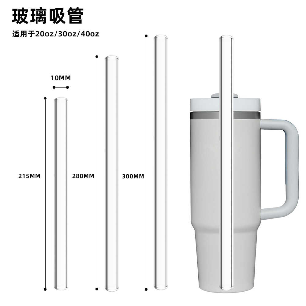 10mm大口径stanley配件玻璃吸管28/30加长高硼硅粗吸管帽耐高温