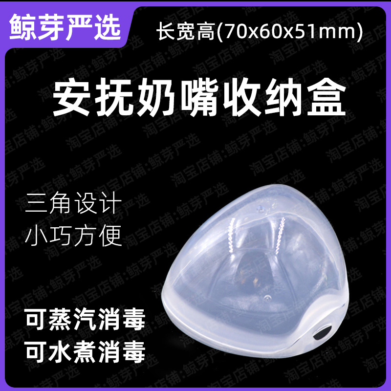 安抚奶嘴收纳盒 适用于世喜贝亲飞利浦新安怡佳尔优优