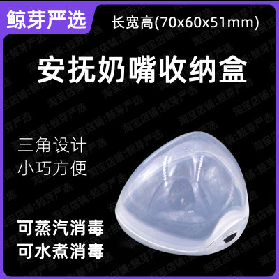 安抚奶嘴收纳盒 适用于 世喜 贝亲 飞利浦 新安怡 防掉链收纳盒