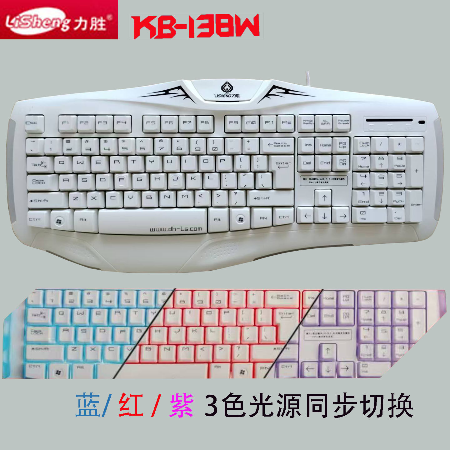 力胜有线键盘白色薄膜3色背光usb游戏办公电脑通用防溅水大手托炫