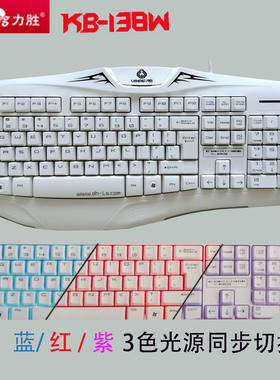 力胜有线键盘白色薄膜3色背光usb游戏办公电脑通用防溅水大手托炫