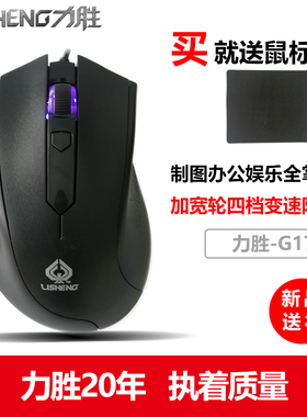 力胜G17 PS绘图USB电脑通用宽轮变速鼠标大手美工调速侧击防滑轮
