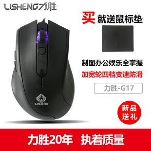 力胜G17 PS绘图USB电脑通用宽轮变速鼠标大手美工调速侧击防滑轮
