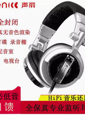 声丽头戴式监听耳返耳机dj打碟机调音台高保真手机电脑通用有线