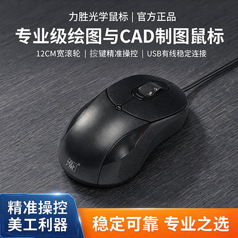 力胜光学鼠标OP-308C美工PS绘图12CM宽轮USB侧键CAD制图USB有线