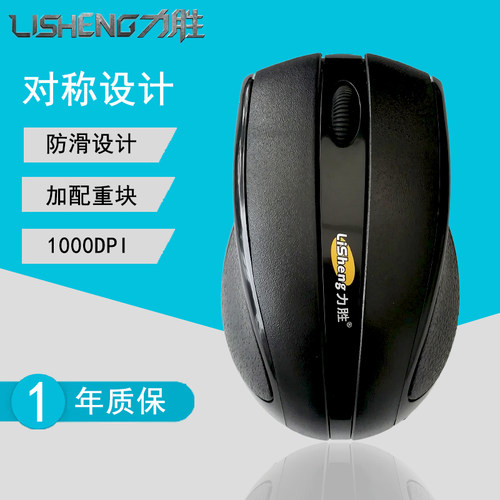 力胜有线USB光学3键全新办公耐用